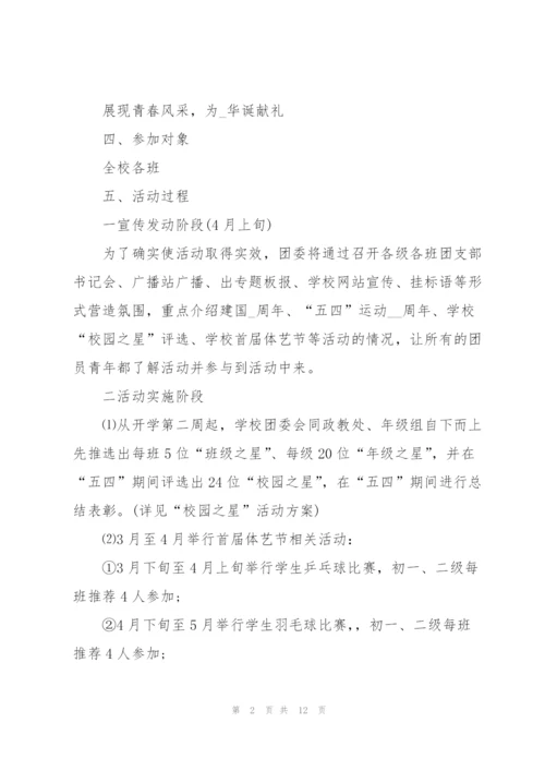 建团100周年主题活动策划方案（五篇）2022.docx