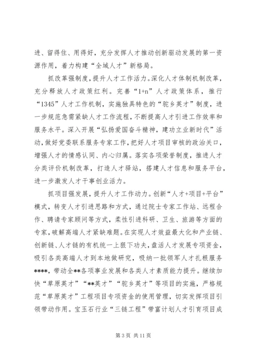 人才工作经验材料五篇.docx