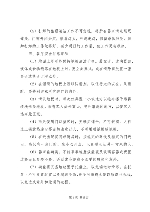 服务区党员服务标准 (2).docx