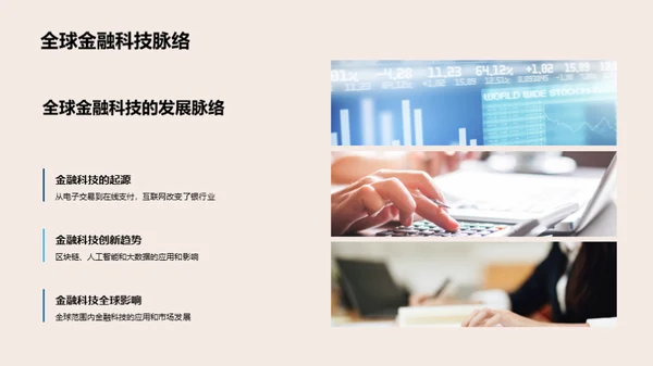 探索未来——金融科技之路