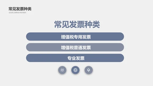 公司员工财务会计知识培训汇报PPT模板