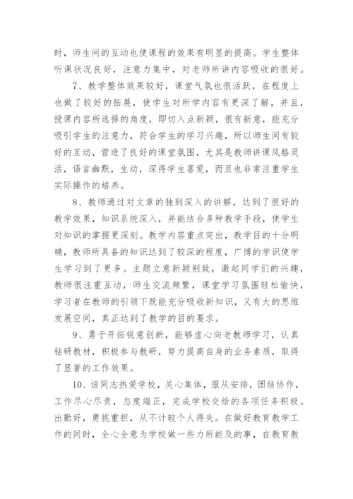 教师思想政治鉴定的评语.docx