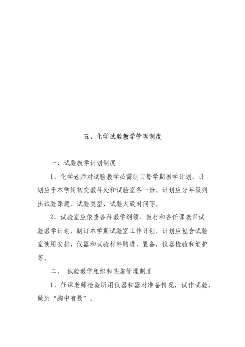 中学化学实验室管理新规制度.docx