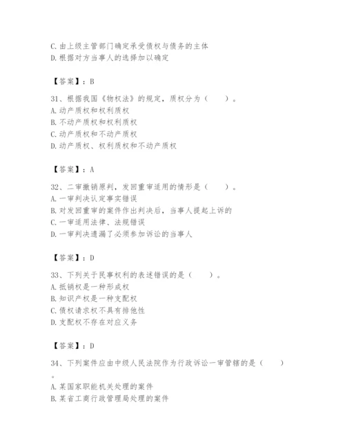 土地登记代理人之土地登记相关法律知识题库附参考答案（基础题）.docx