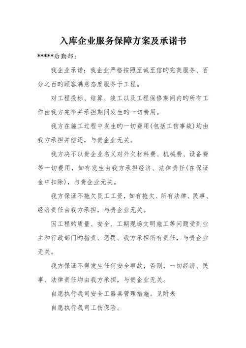 建筑施工企业售后服务保障方案.docx
