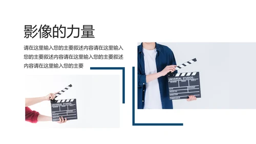 影视传媒电影摄影艺术摄像机摄影PPT模板