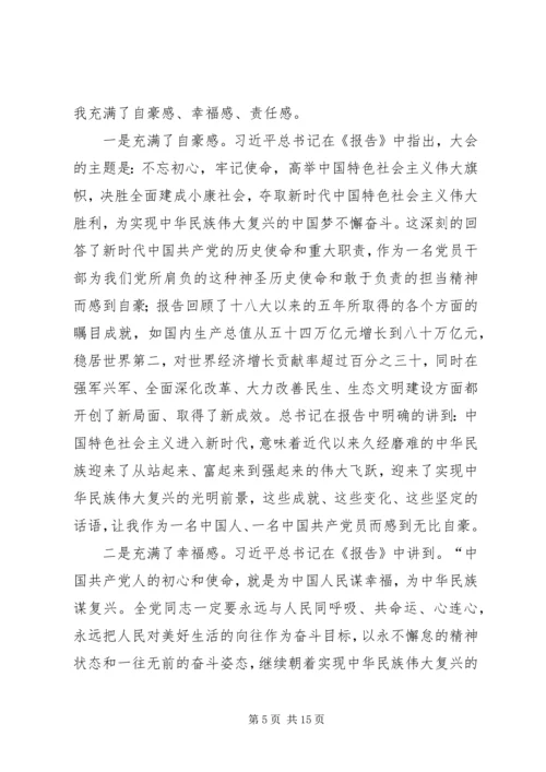 学习十九大精神心得体会[五篇].docx