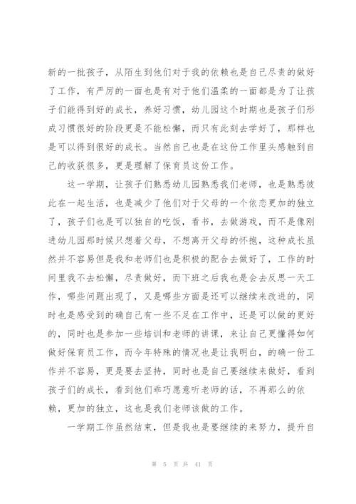 幼儿园保育员个人总结(15篇).docx