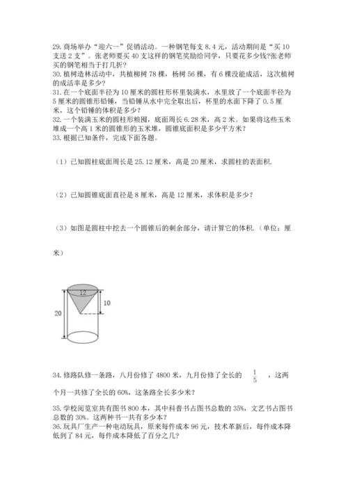 小升初数学应用题50道【网校专用】.docx