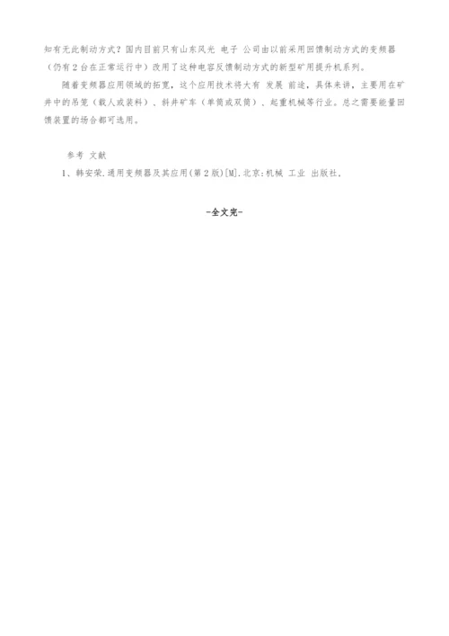 对于变频器的制动技术分析.docx