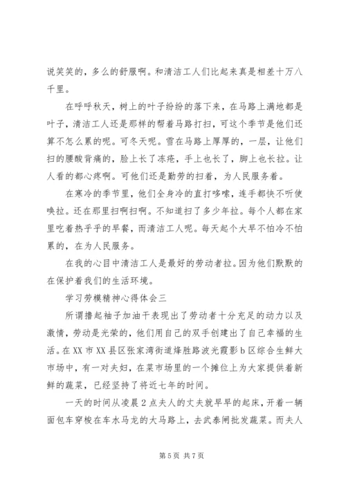 学习劳模精神心得体会 (2).docx