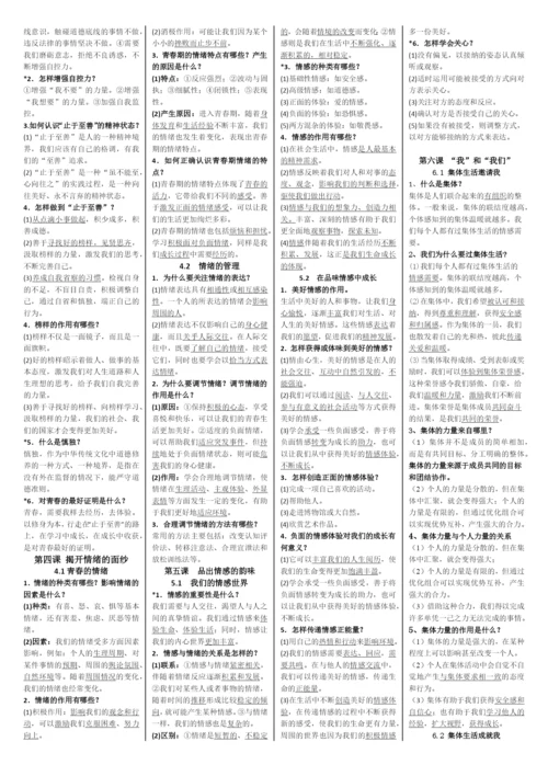 部编人教版七年级下册道德与法治：知识要点总结知识点归纳.docx