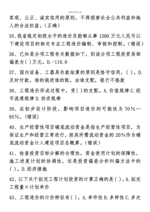 二级建造师网络教育参考题.docx