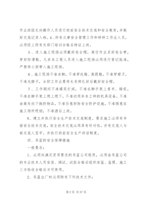 吊篮安全方案资料.docx