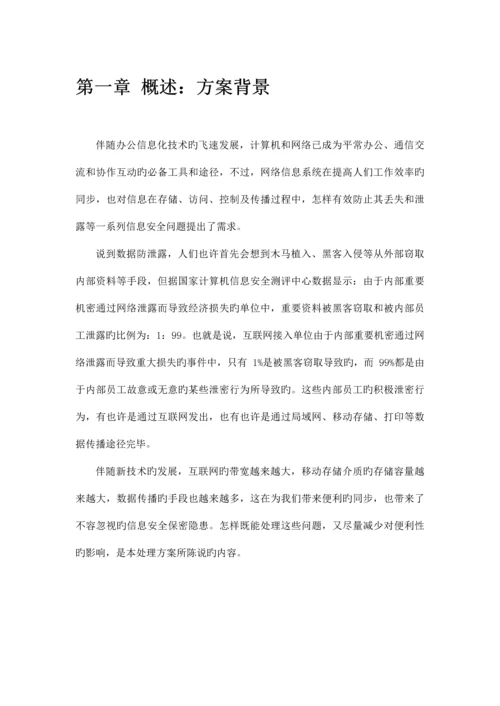 达龙信息安全整体解决方案.docx