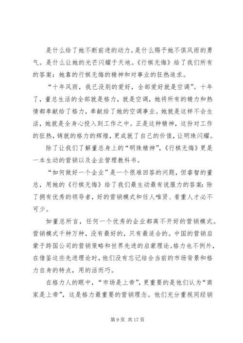 读《行棋无悔》有感.docx