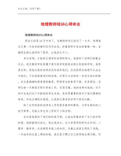 2023年地理教师培训心得体会范文24篇.docx