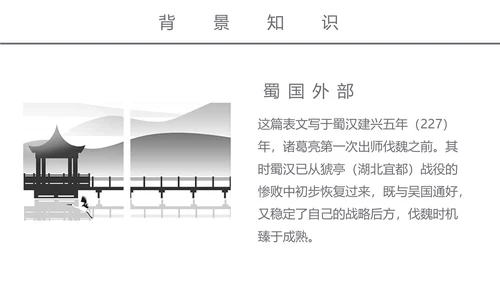 初中语文出师表课文讲解PPT课件