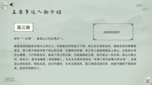 水浒传宋江的故事通用PPT模板