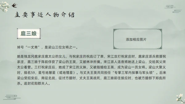 水浒传宋江的故事通用PPT模板