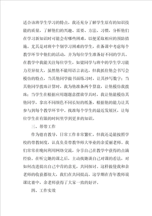 骨干教师个人总结14