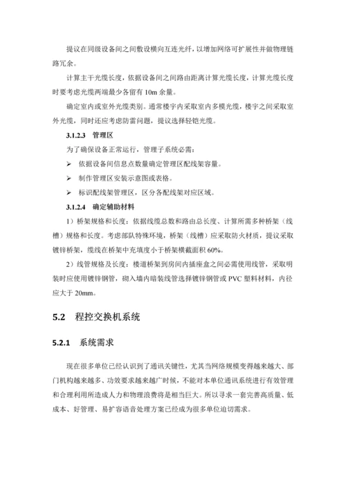 公安局弱电系统综合规划设计专业方案.docx