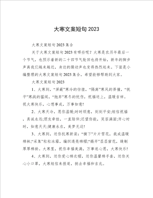 大寒文案短句2023