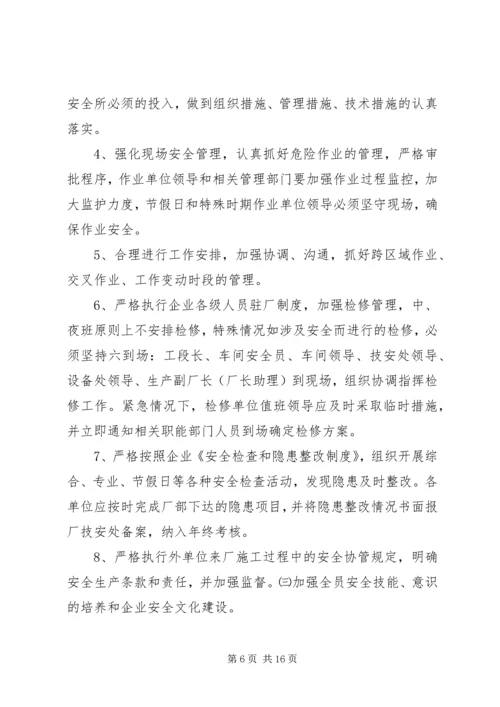 年前安全生产工作计划.docx