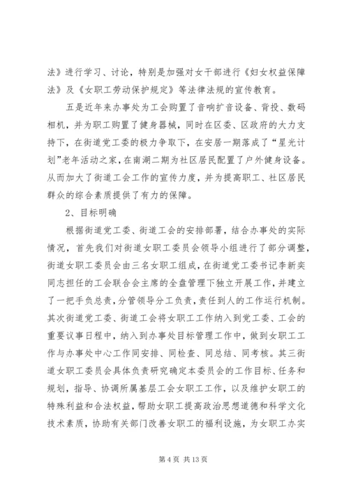 女职工先进集体汇报材料.docx