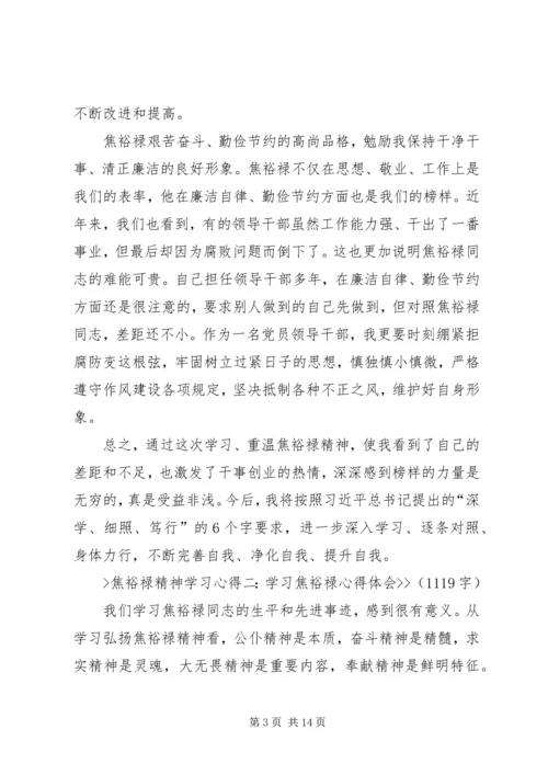 学习焦裕禄精神心得_3.docx