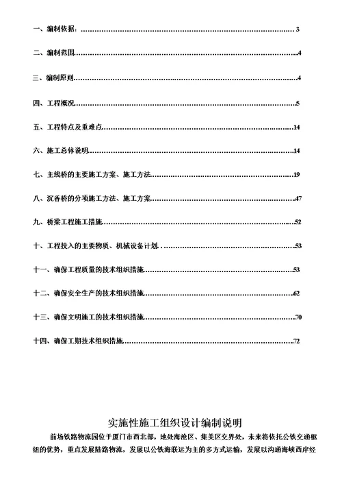 实施性施工组织设计编制说明模板