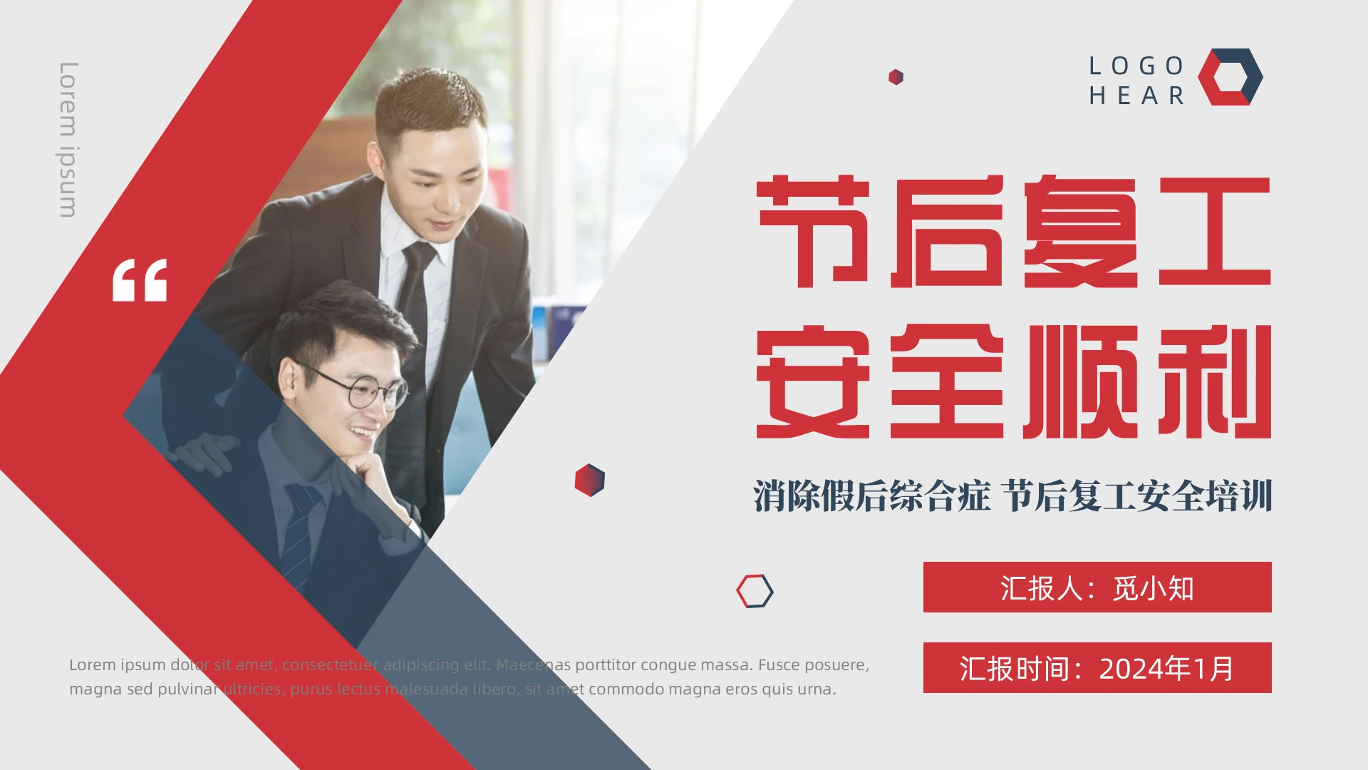 红蓝商务风节后复工安全顺利春节后收心会员工安全培训PPT模板