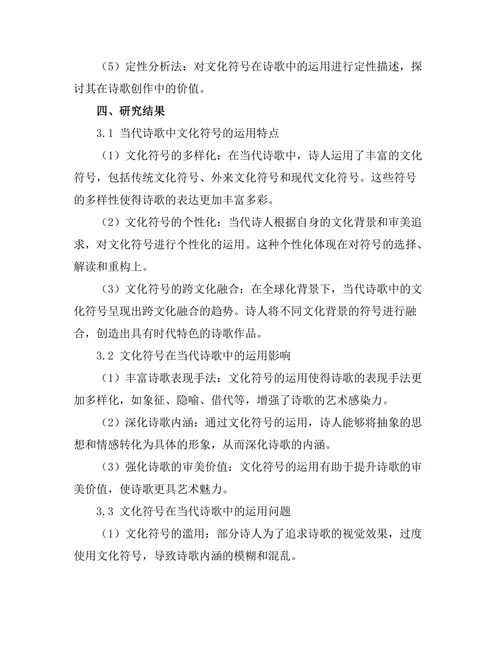 文化符号在当代诗歌中的运用