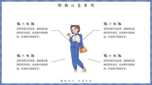 学生期末学长会模板