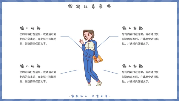 学生期末学长会模板