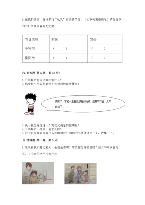 部编版二年级上册道德与法治 期末测试卷（预热题）word版.docx