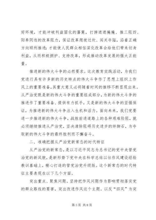 推动形成从严治党新常态.docx