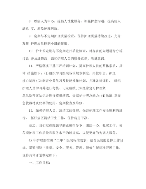 精编之护理工作计划书.docx