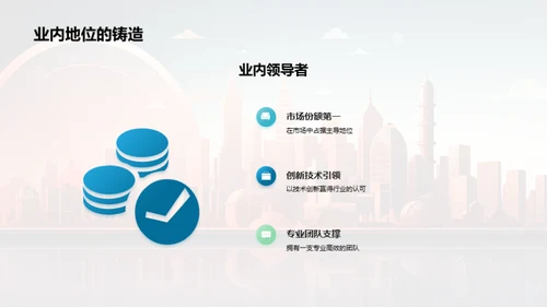 演绎筑梦历程