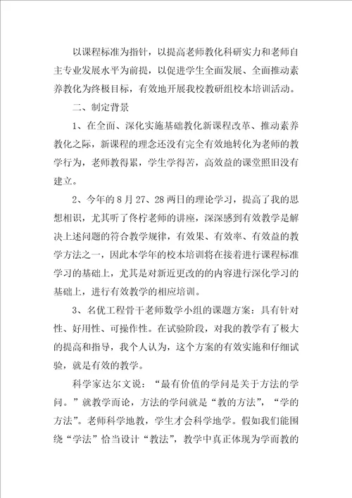 学校校本培训心得体会精选5篇