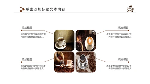 下午茶西餐厅休闲咖啡厅PPT模板