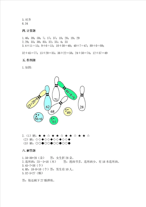 冀教版一年级下册数学第五单元100以内的加法和减法一测试卷含答案轻巧夺冠