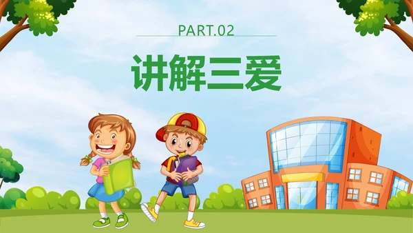 蓝色卡通校园学三爱三节做三好学生带内容PPT模板