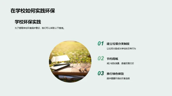 绿色生活，从我做起