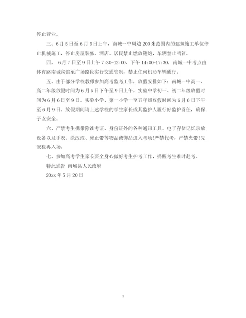 2023年高考通告模板.docx