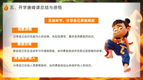 学习哪吒精神通用PPT模板