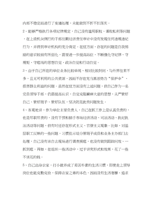 精编之【对照党章党规找差距专题民主生活会个人对照检视材料和研讨发言稿两篇合集】党章党规.docx