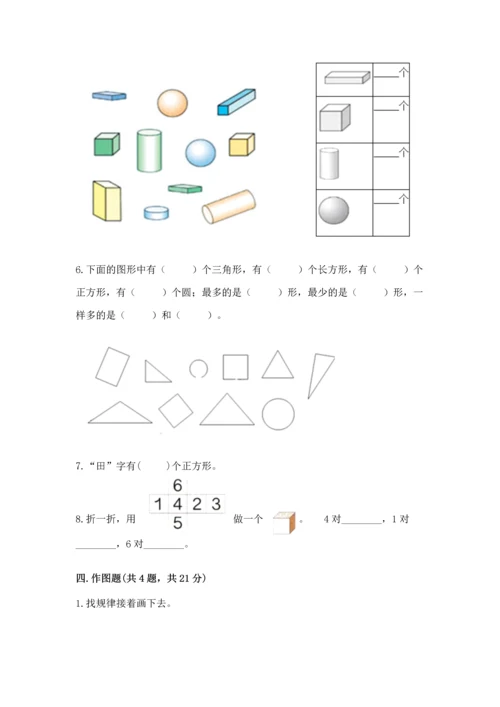 西师大版一年级下册数学第三单元 认识图形 测试卷下载.docx