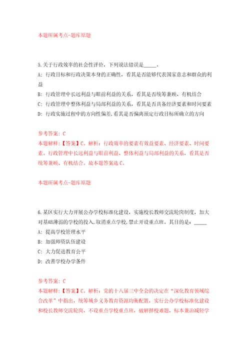 浙江省松阳县市场监督管理局招考3名见习大学生答案解析模拟试卷8