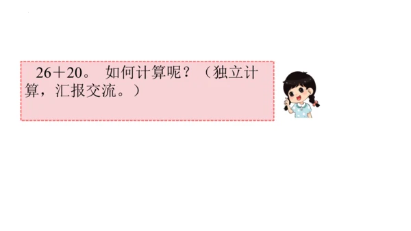 两位数加一位数 整十数课件(共24张PPT)一年级下册数学人教版